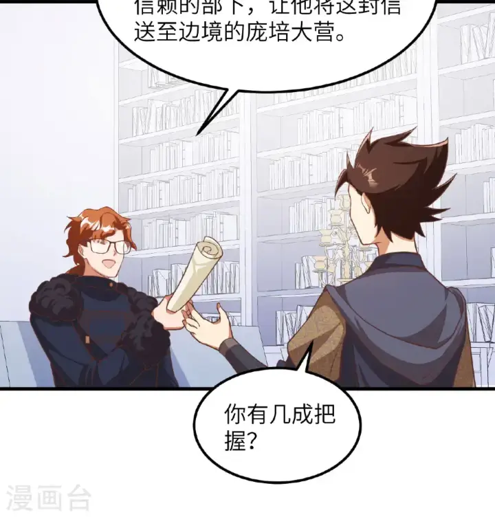 《从今天开始当城主》第504话图31