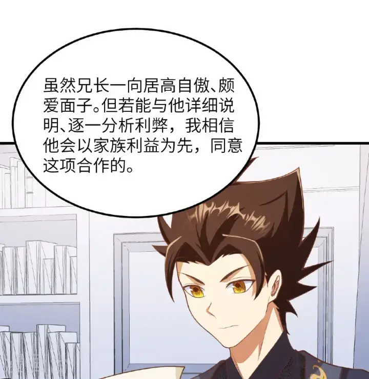 《从今天开始当城主》第504话图32