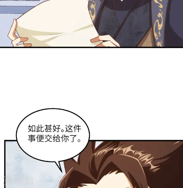 《从今天开始当城主》第504话图33