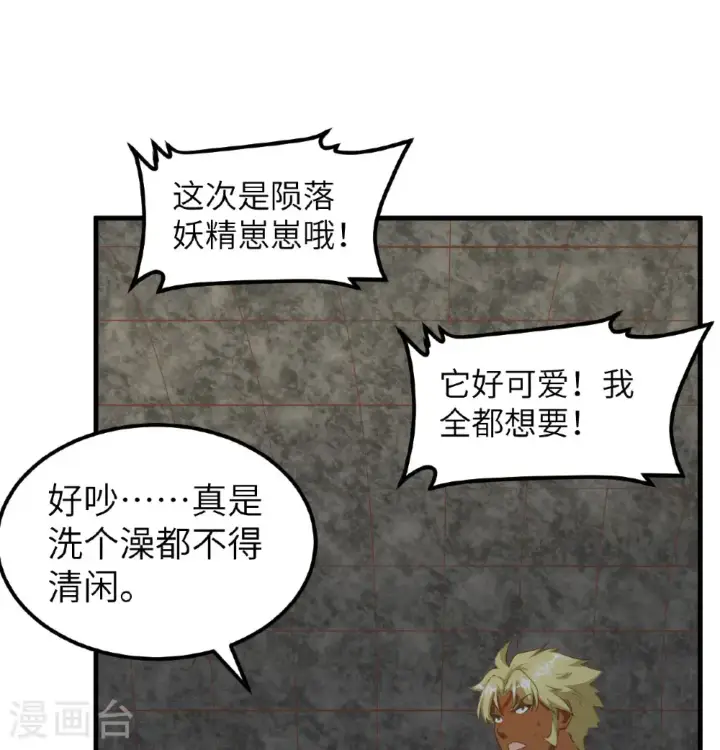 《从今天开始当城主》第504话图4