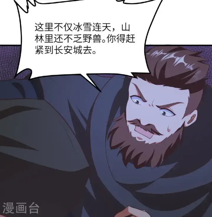 《从今天开始当城主》第504话图43