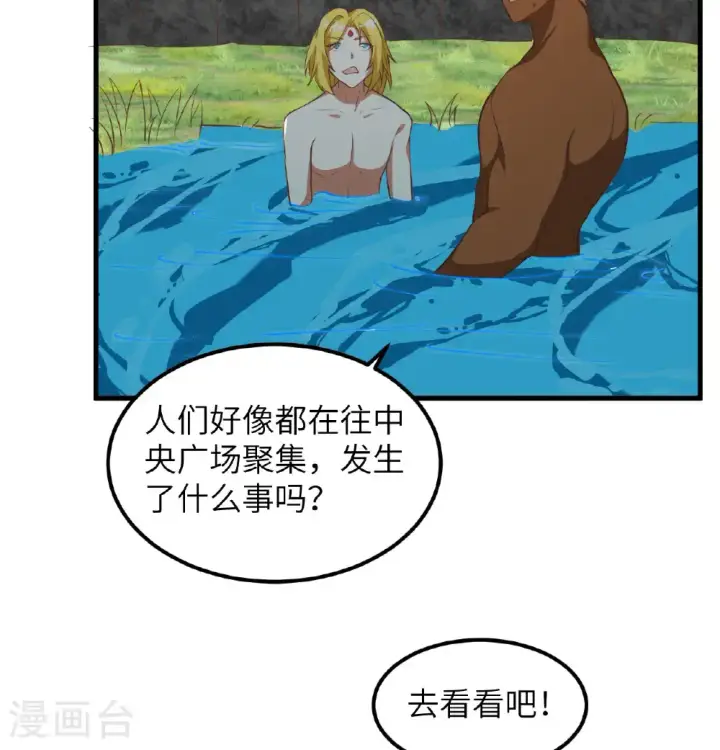 《从今天开始当城主》第504话图5