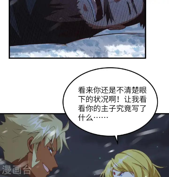 《从今天开始当城主》第505话图18