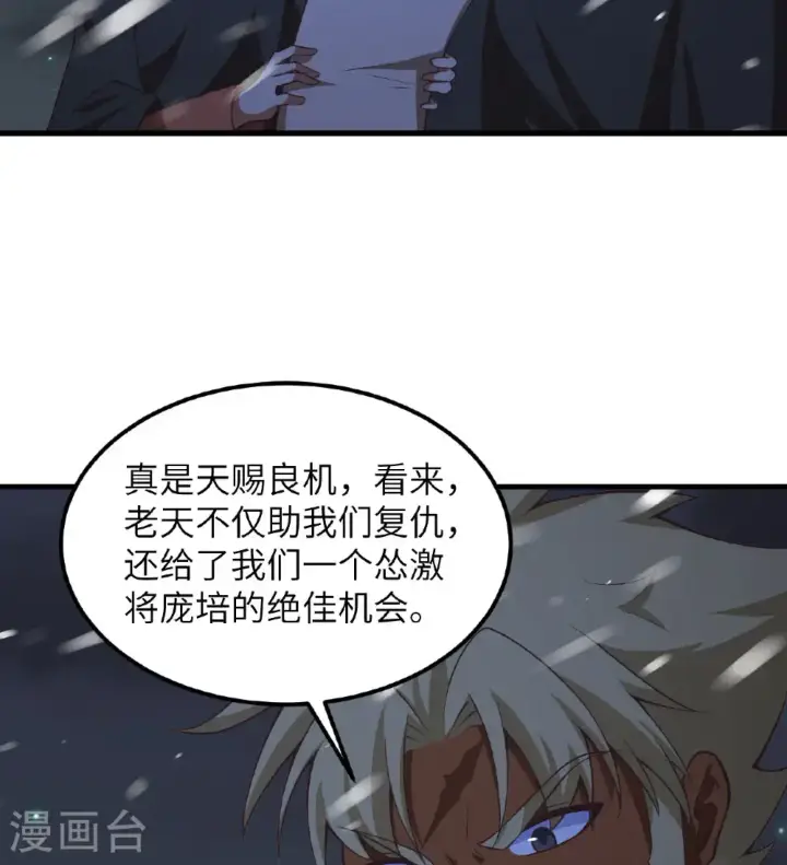 《从今天开始当城主》第505话图21
