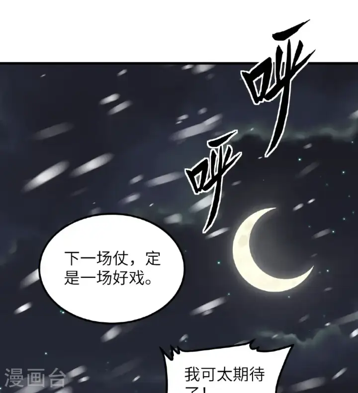 《从今天开始当城主》第505话图24
