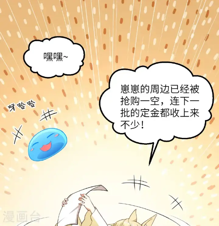 《从今天开始当城主》第505话图26