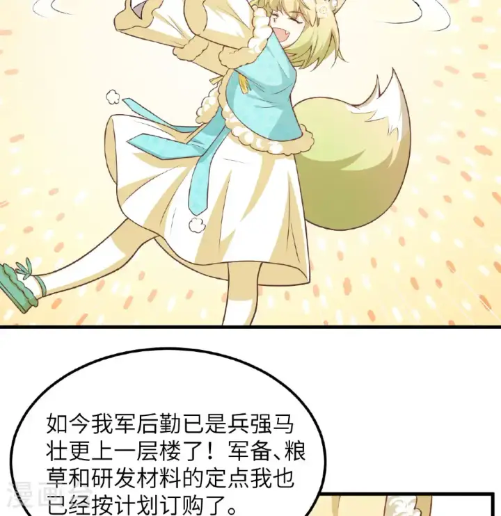 《从今天开始当城主》第505话图27