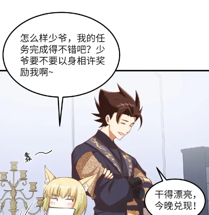 《从今天开始当城主》第505话图29