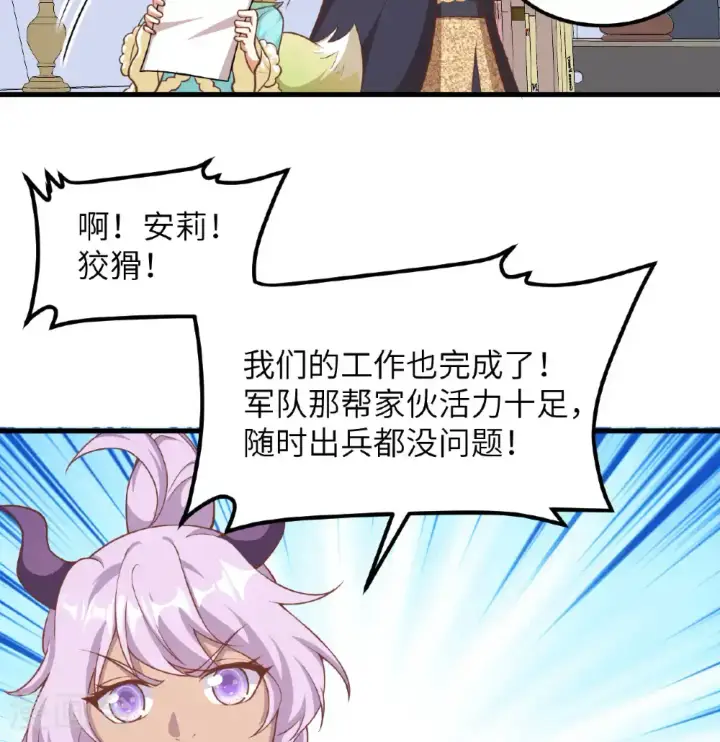 《从今天开始当城主》第505话图30