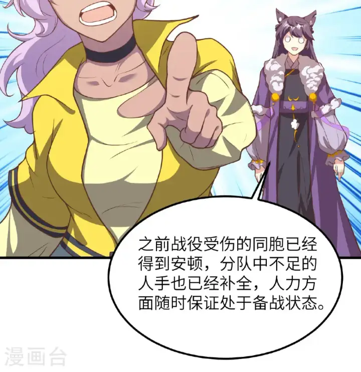 《从今天开始当城主》第505话图31