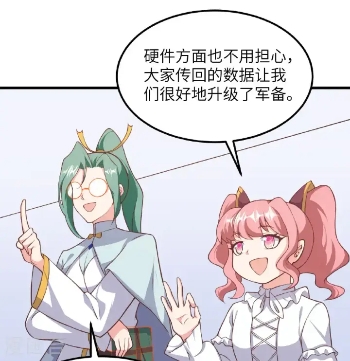 《从今天开始当城主》第505话图32