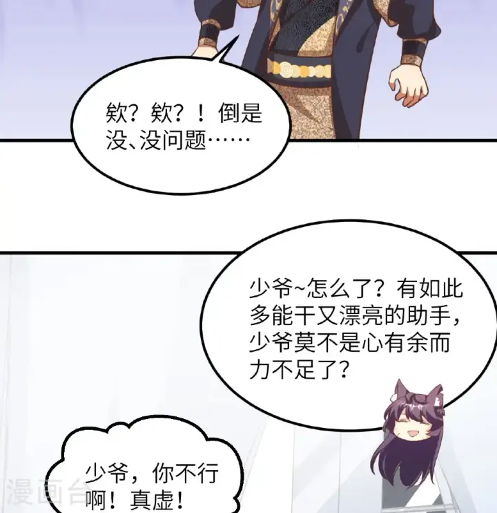 《从今天开始当城主》第505话图36