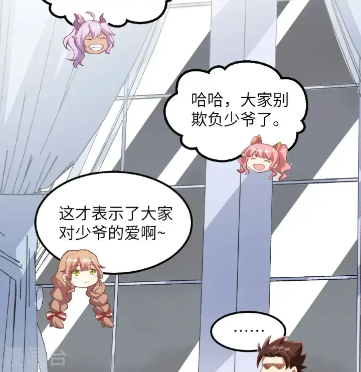 《从今天开始当城主》第505话图37