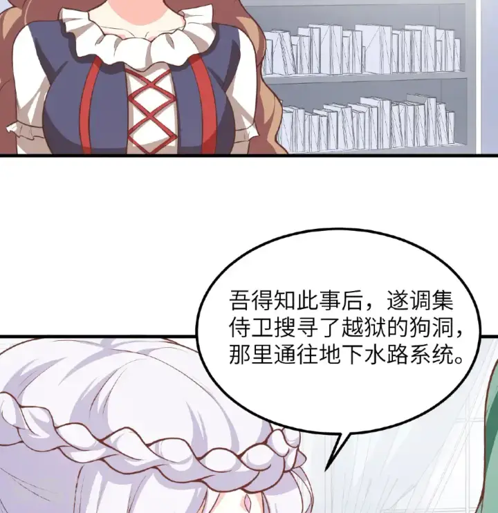 《从今天开始当城主》第505话图39