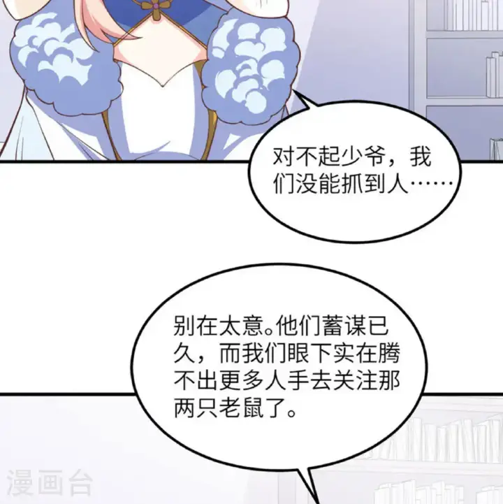 《从今天开始当城主》第505话图42