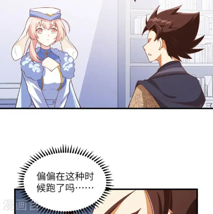 《从今天开始当城主》第505话图43