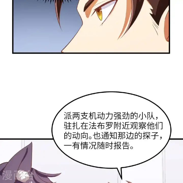 《从今天开始当城主》第505话图44