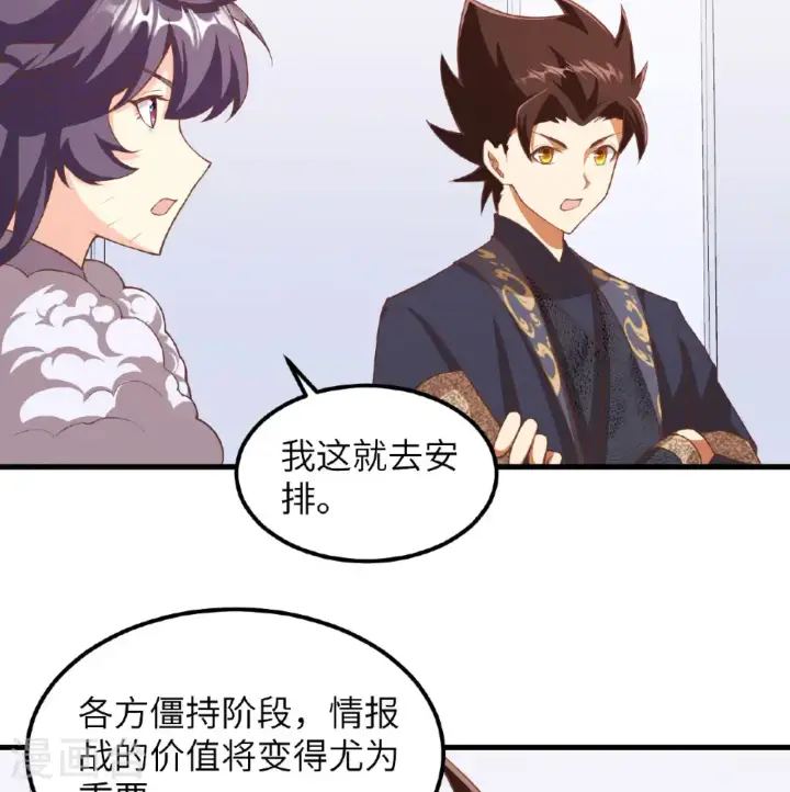 《从今天开始当城主》第505话图45