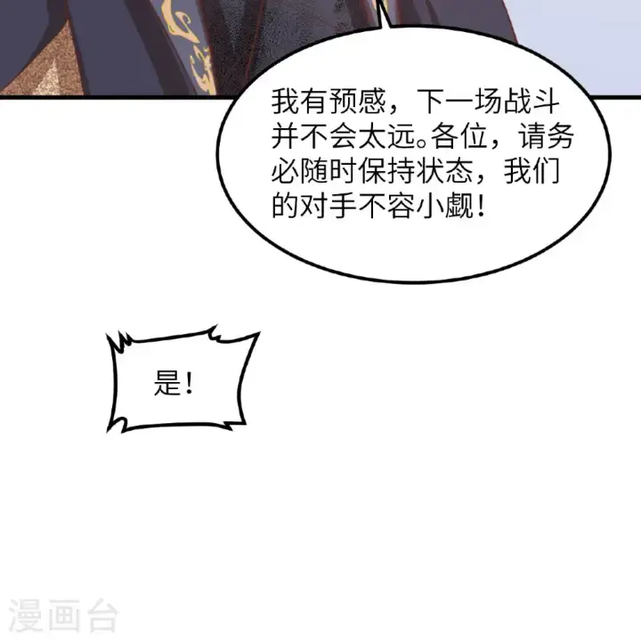 《从今天开始当城主》第505话图47