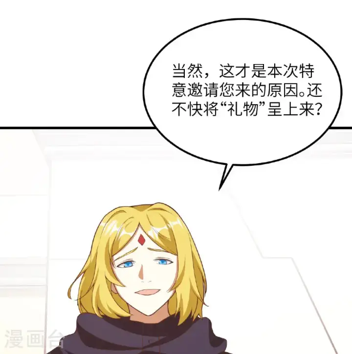《从今天开始当城主》第506话图10
