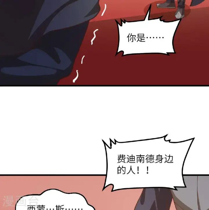 《从今天开始当城主》第506话图13