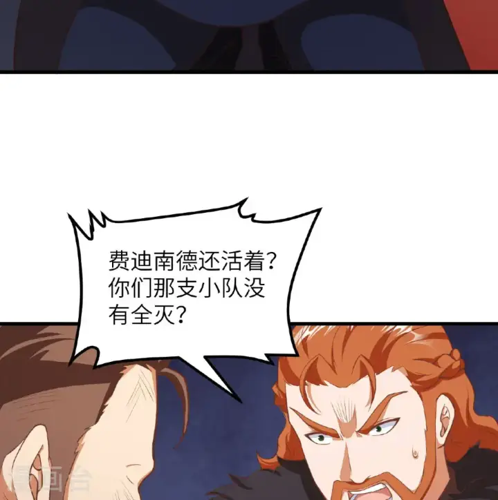 《从今天开始当城主》第506话图15