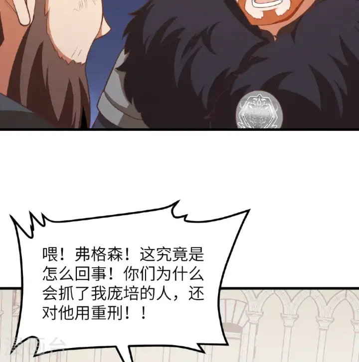 《从今天开始当城主》第506话图16