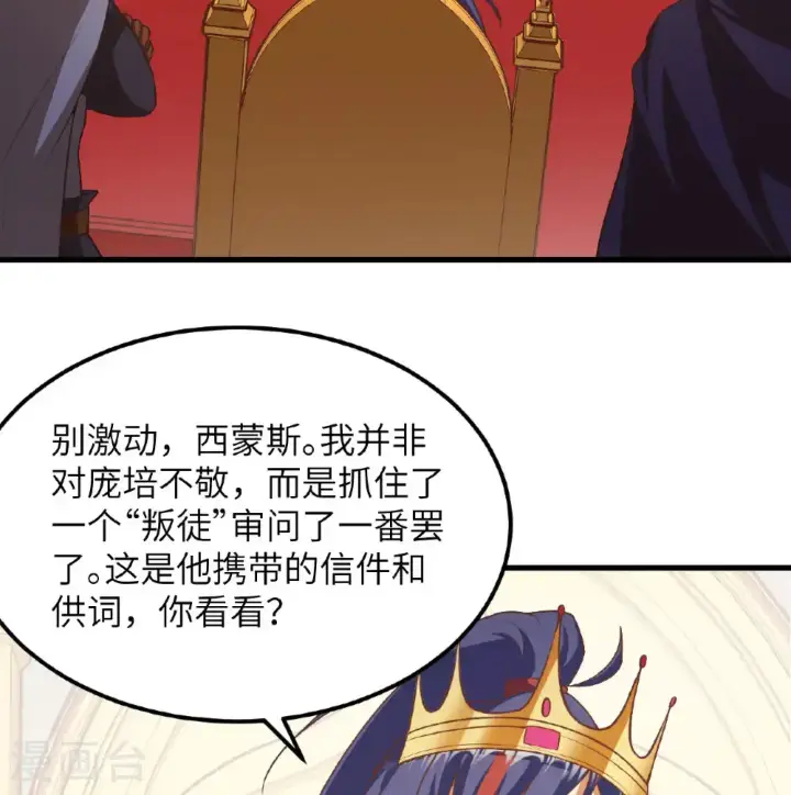 《从今天开始当城主》第506话图18