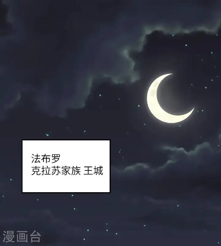 《从今天开始当城主》第506话图2