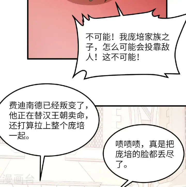 《从今天开始当城主》第506话图21