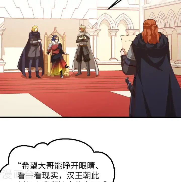 《从今天开始当城主》第506话图22