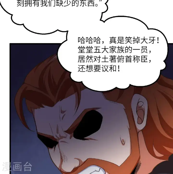 《从今天开始当城主》第506话图23