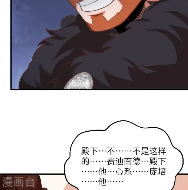《从今天开始当城主》第506话图24