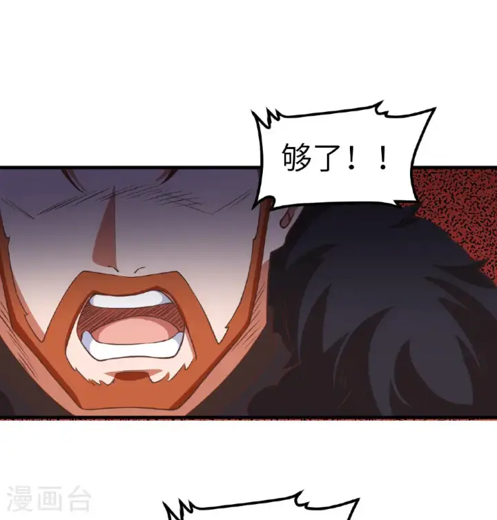 《从今天开始当城主》第506话图26