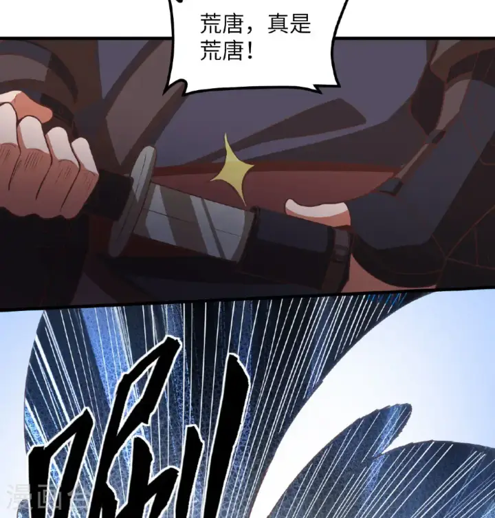 《从今天开始当城主》第506话图27