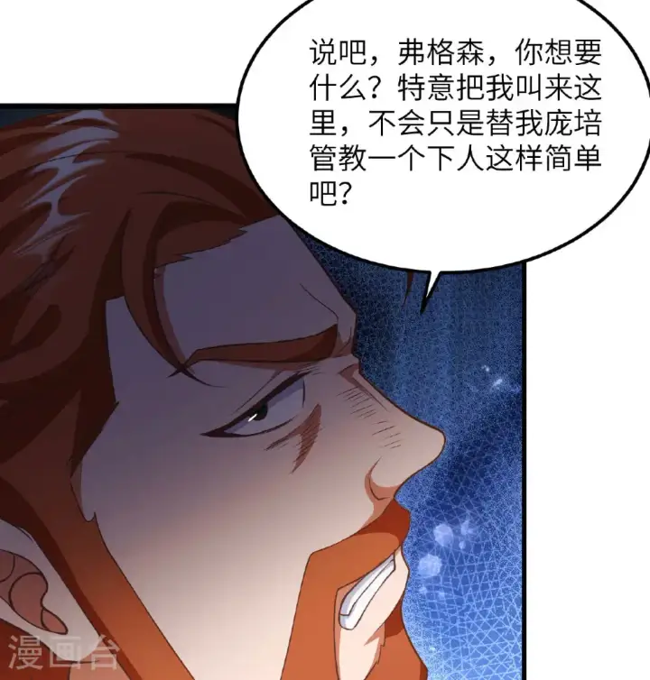 《从今天开始当城主》第506话图33