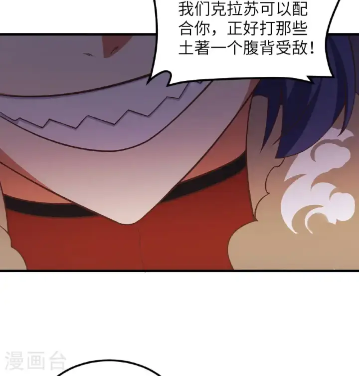 《从今天开始当城主》第506话图36