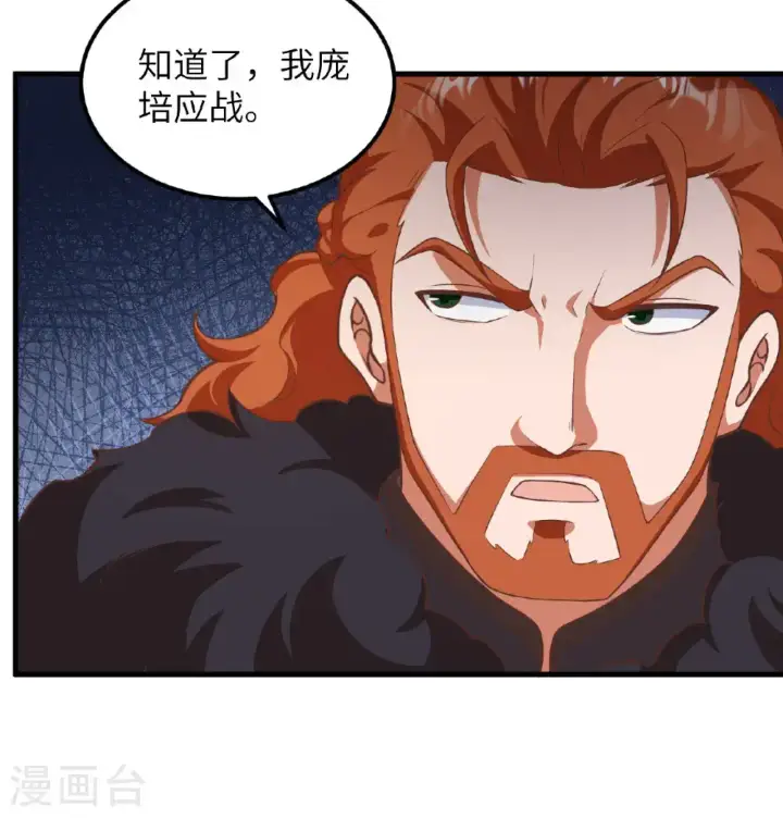 《从今天开始当城主》第506话图37