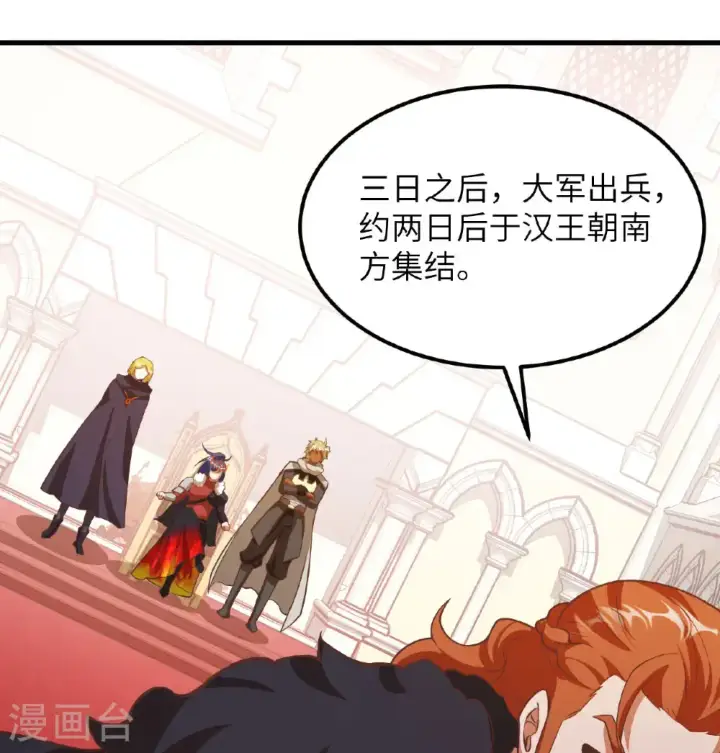《从今天开始当城主》第506话图38