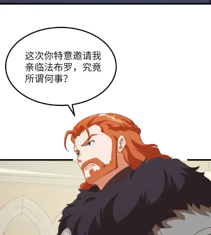 《从今天开始当城主》第506话图4