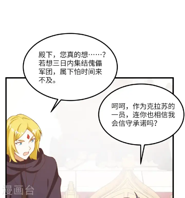 《从今天开始当城主》第506话图40