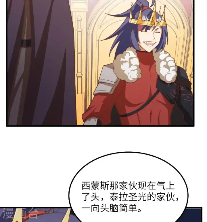 《从今天开始当城主》第506话图41