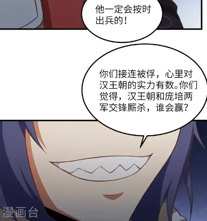 《从今天开始当城主》第506话图43