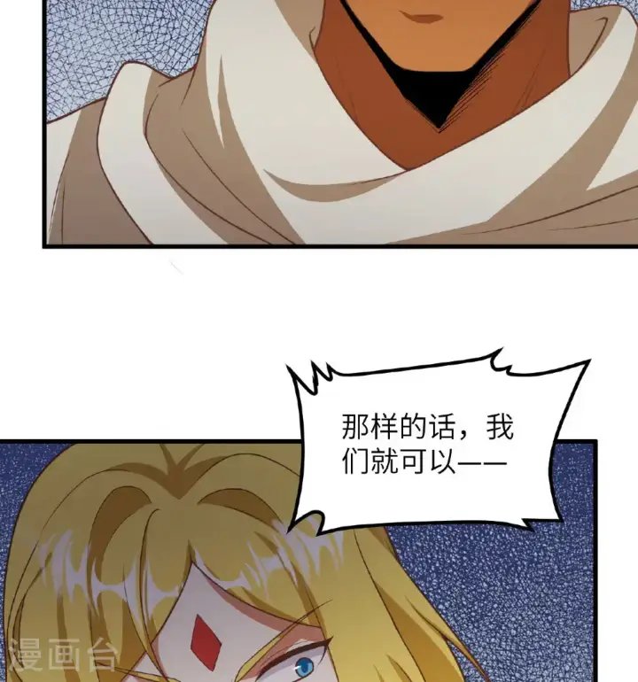 《从今天开始当城主》第506话图45