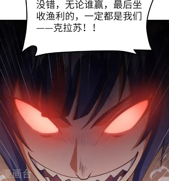 《从今天开始当城主》第506话图47