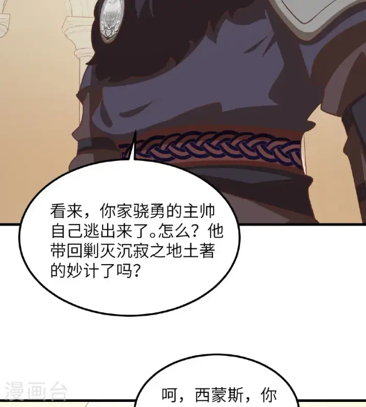 《从今天开始当城主》第506话图5