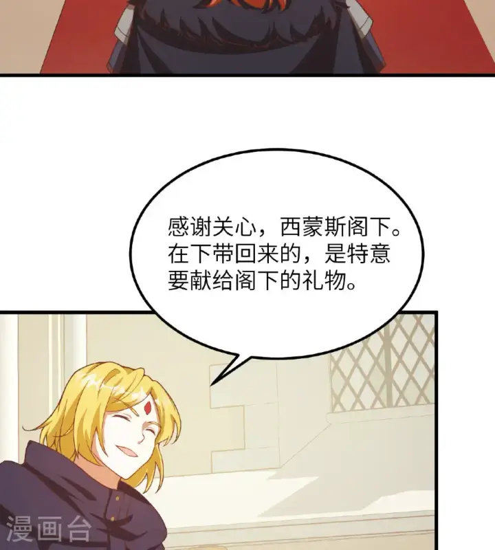 《从今天开始当城主》第506话图7