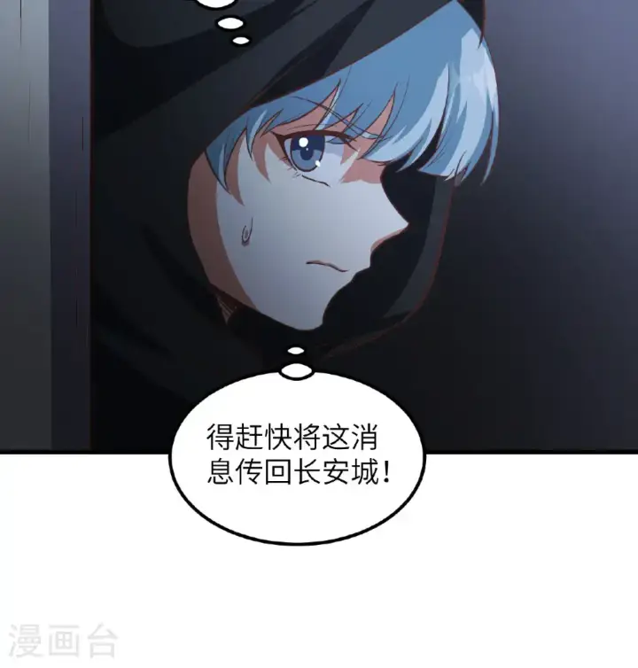 《从今天开始当城主》第507话图14