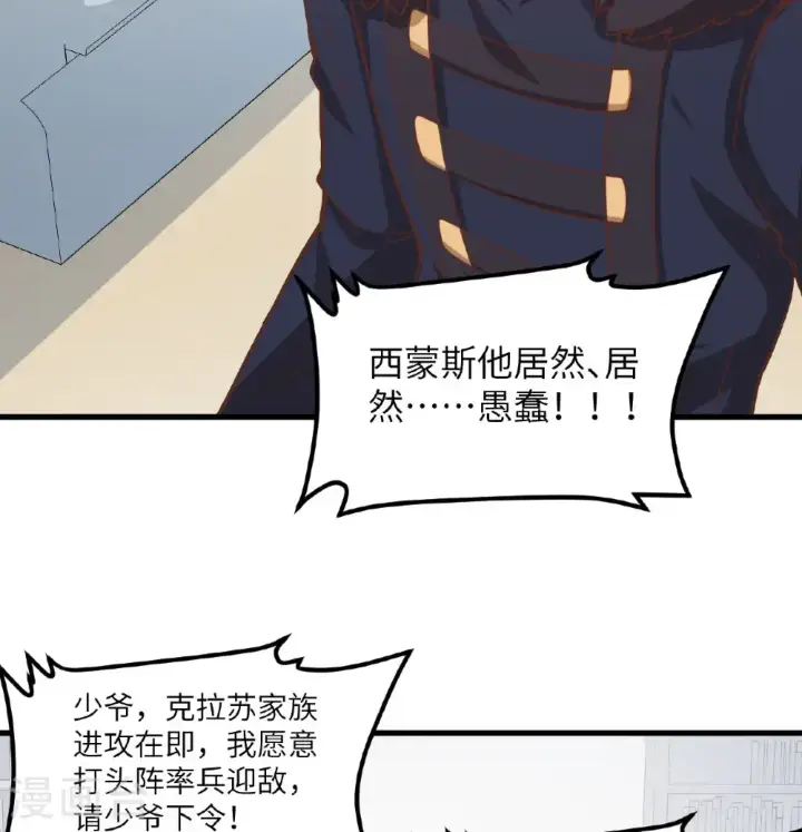 《从今天开始当城主》第507话图18