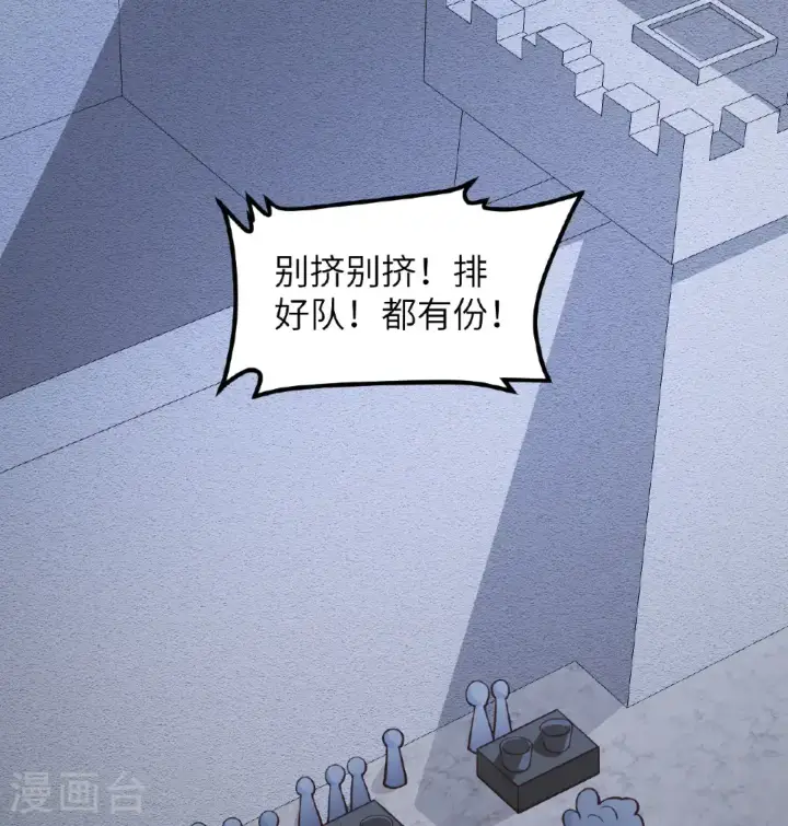 《从今天开始当城主》第507话图2
